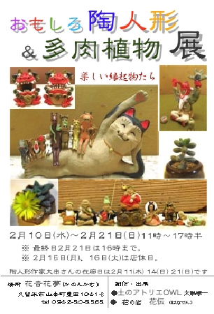 おもしろ陶人形10.02.24.pdf