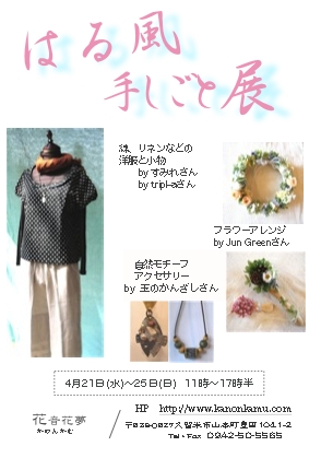 はる風4人展10.04.21.pdf