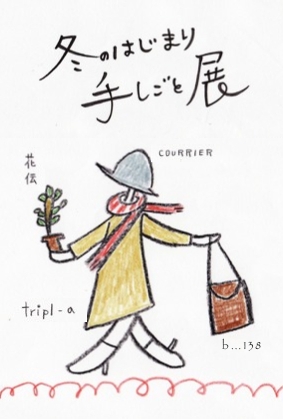 冬のはじまり手しごと展11.11.23.pdf